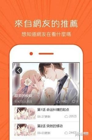 迅捷漫画  v2.0.2图1