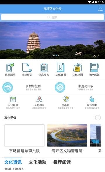 高坪区文化云  v1.0图4