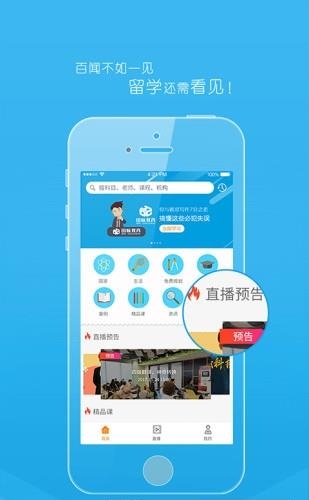 看见留学  v1.1.9图2