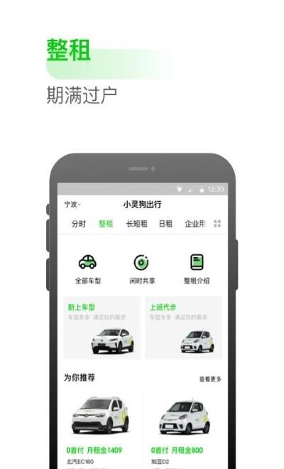 小灵狗出行  v3.21.1图2