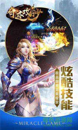 奇迹攻沙手游  v1.0.1673图2