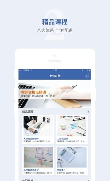 上元在线  v6.2.3图2