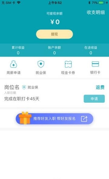 蜗牛速聘  v4.1.0图1