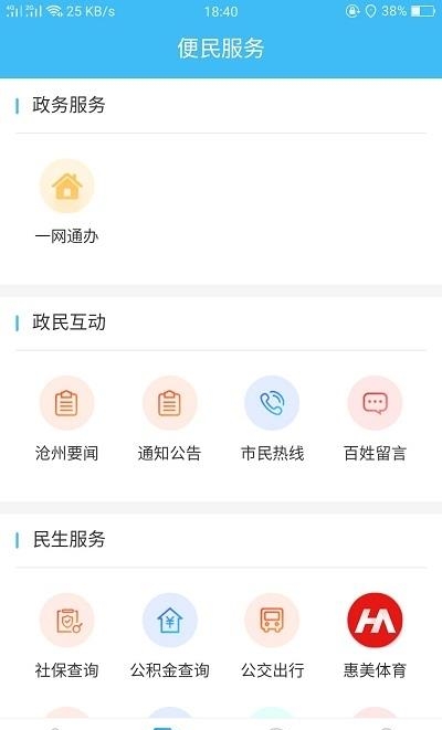 智慧沧州  v1.3.6图1