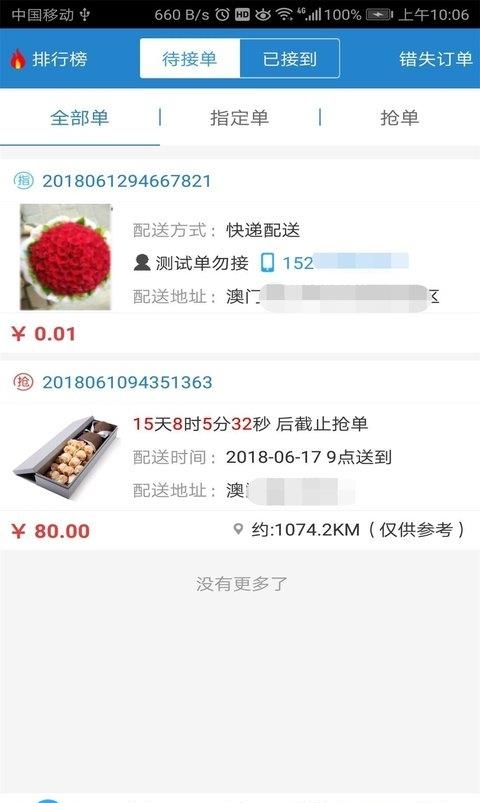 转单宝  v2.10.6图4