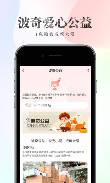 波奇宠物  v4.6.18图1