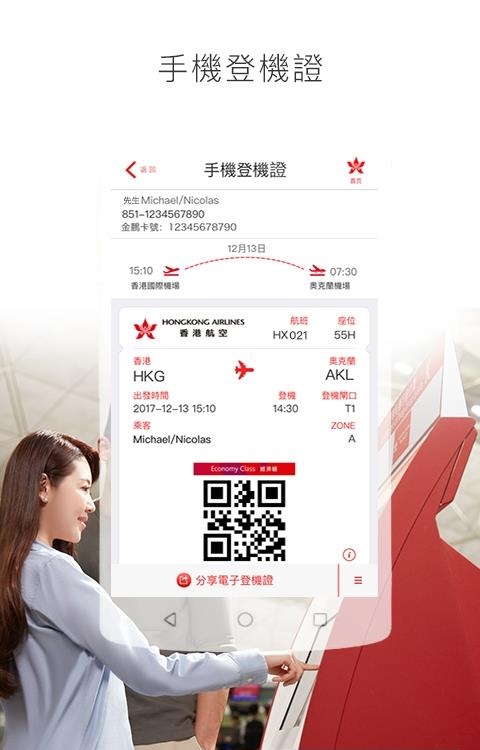 香港航空  v8.3.9图3