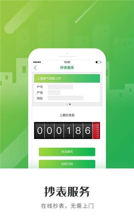 上海燃气  v4.3.5图2