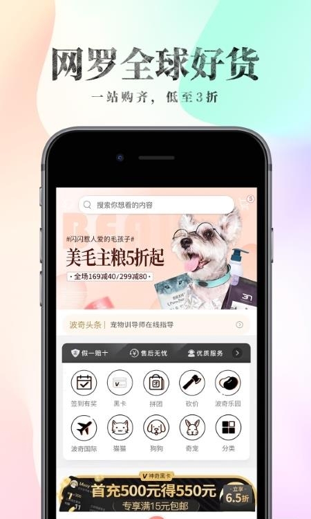 波奇宠物  v4.6.18图4