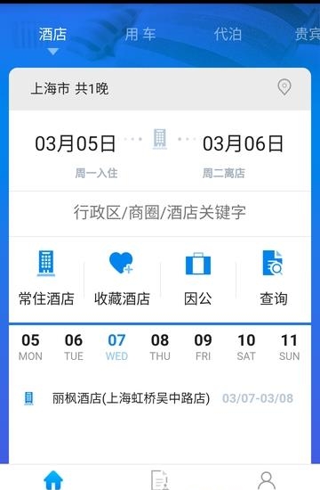 114差旅通  v2.2.0图3