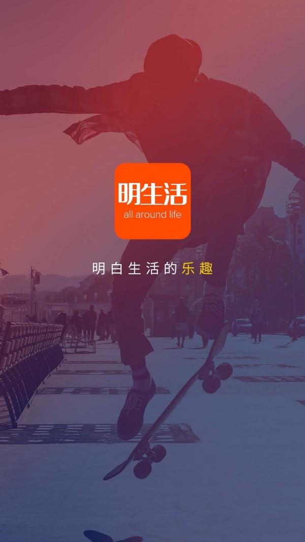 明生活  v5.2.0图5