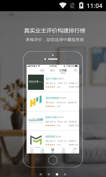 绘装装修  v6.2.1图3