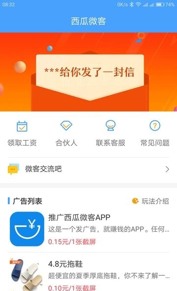 西瓜微客  v1.0图2