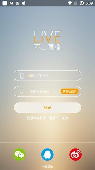 不二直播官方版(传统文化直播)  v1.0图2