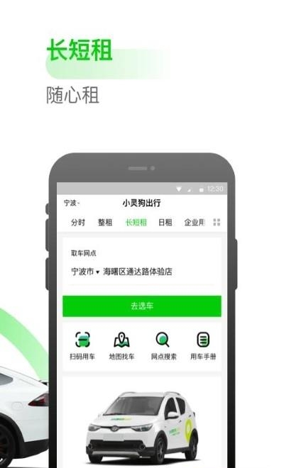 小灵狗出行  v3.21.1图4