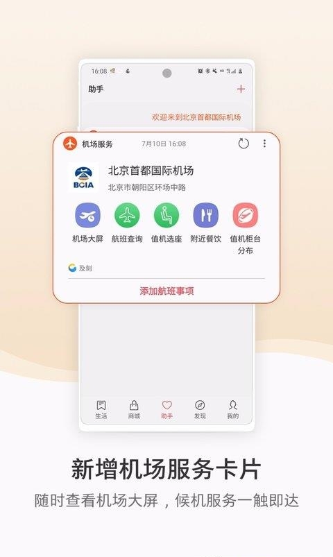 三星生活助手  v8.1.02.10图4