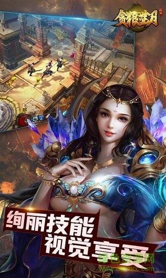 贪狼蓝月2官方版  v1.1.1图1