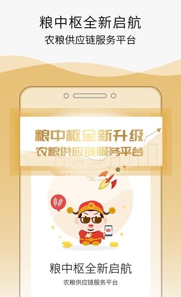 粮中枢