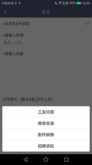 工地交友最新版  v1.0.0图2