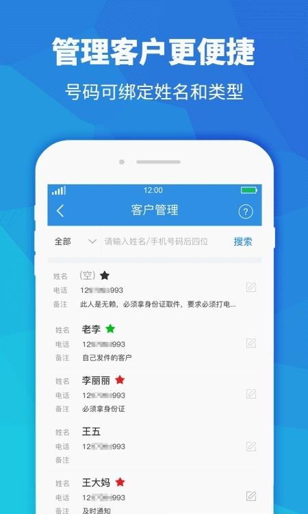 快递员助手  v3.6.0图2