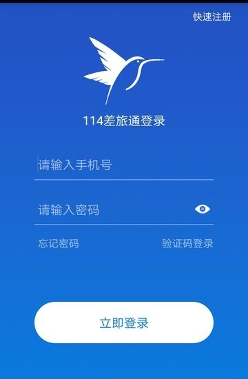 114差旅通  v2.2.0图1