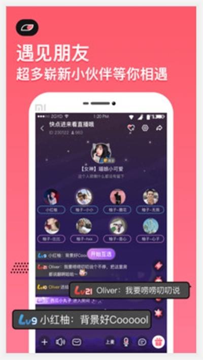 红柚语音  v6.5.8图3