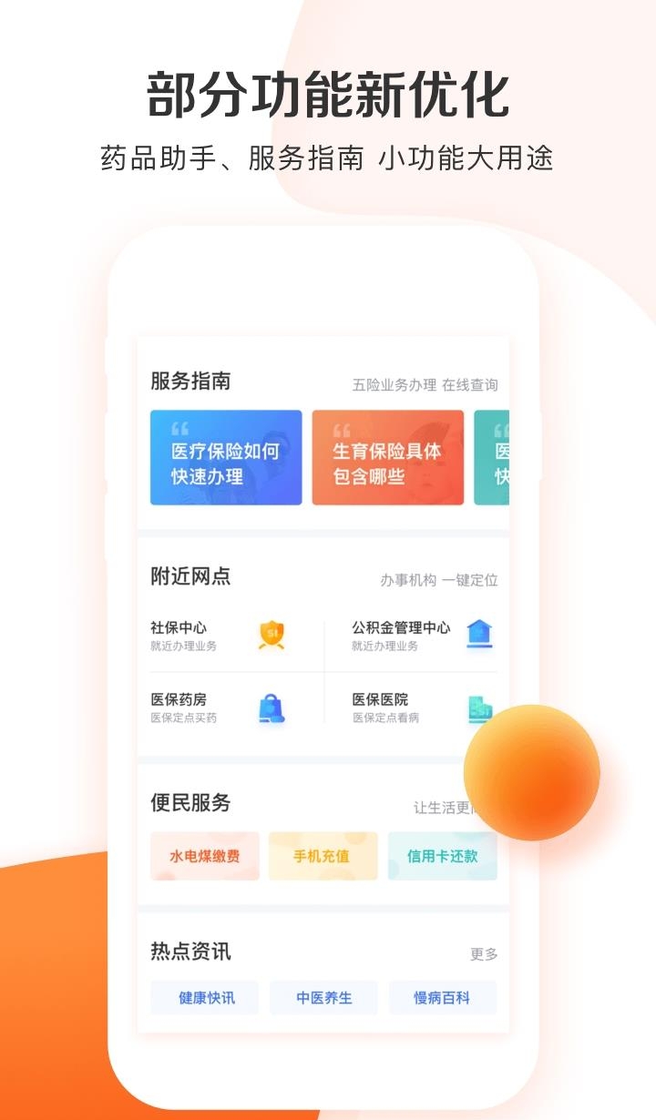 城市一账通  v4.7.8图1