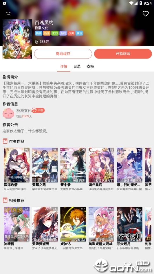 每日看漫画安卓版  v1.0图4