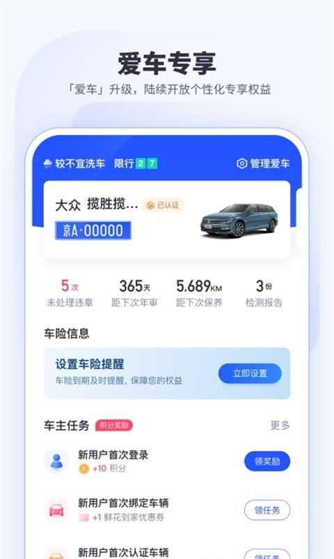 车主惠  v2.7.4图1