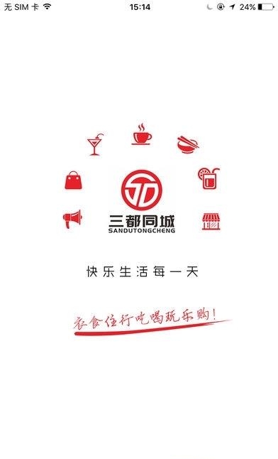 三都同城  v5.0.0图1