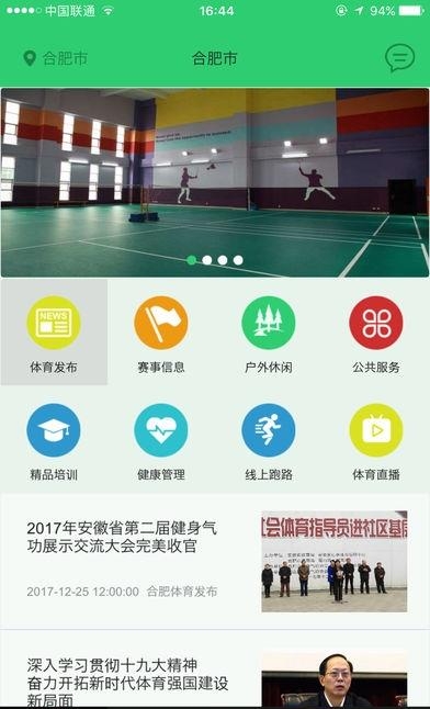 运动合肥  v2.3.9.0图2