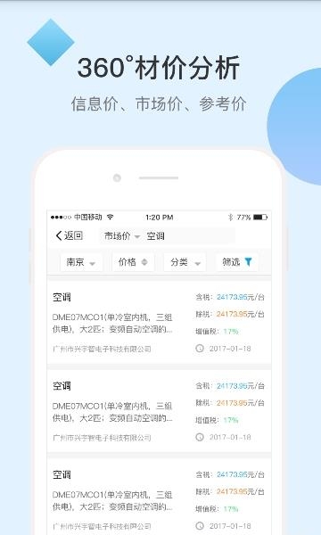 百工寻  v1.3.4图4