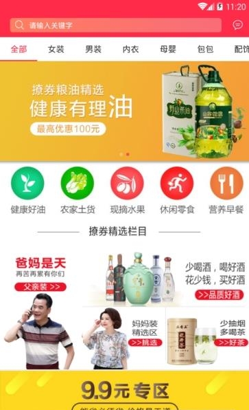 撩券  v2.2.1图2