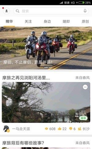 摩侣  v1.9.9.1图5