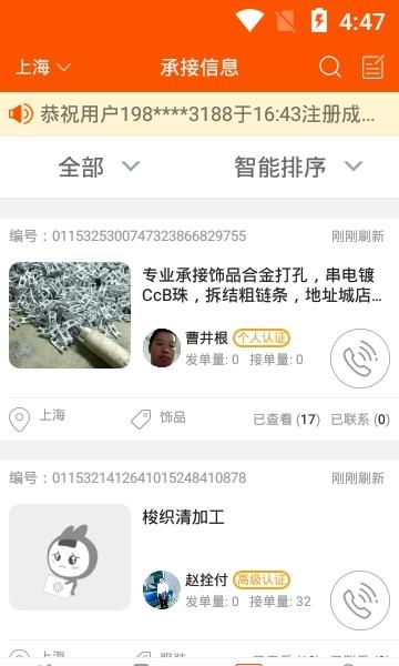 云加工  v2.4.1图1