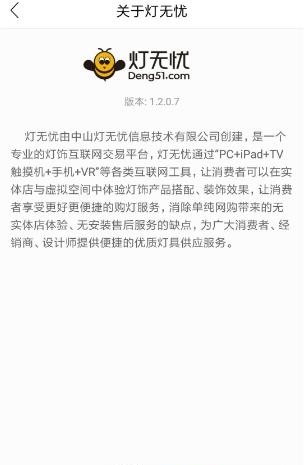 灯无忧  v2.3.1图2