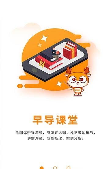 早导网  v1.3图4