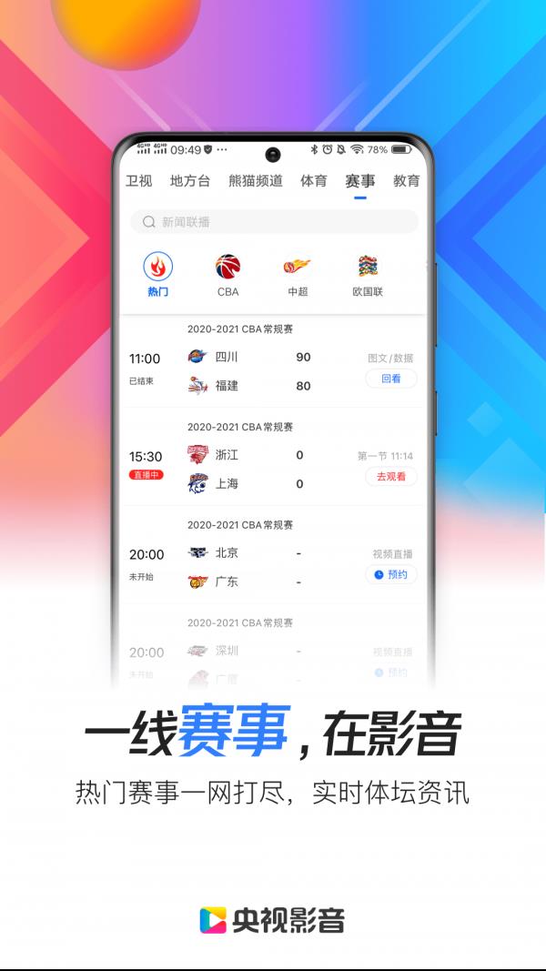 央视影音  v7.7.1图5