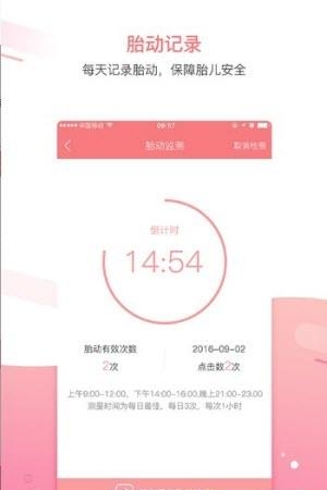 孕宝  v6.1.8图3