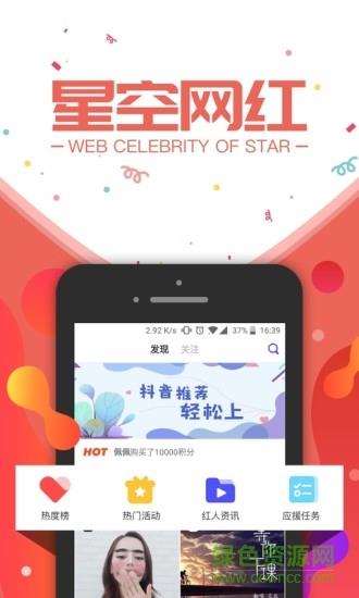 星空网红  v1.1.5图2