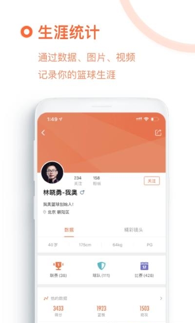 我奥篮球  v1.90.2图3