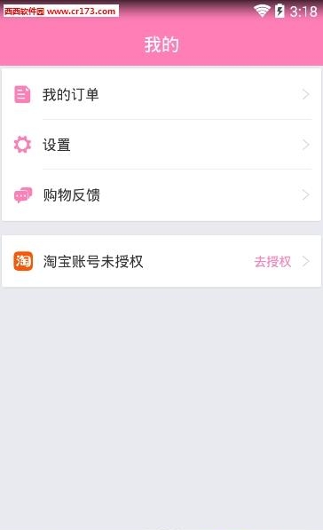 她他精选  v6.0图3