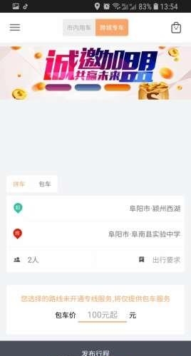 e车电驴  v1.0.1图3