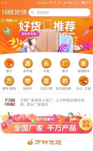 万物厂家直供  v1.0.1图2