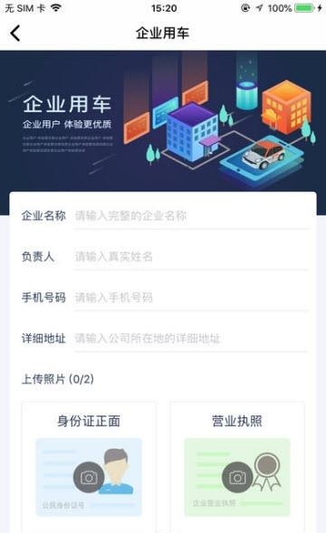 翠驰出行  v1.0.2图3