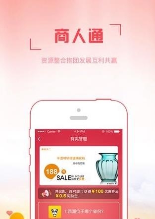 商人通  v1.6.0图3
