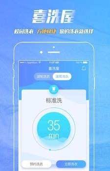 喜洗屋  v1.0图3