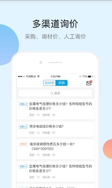 百工寻  v1.3.4图2