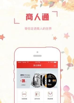 商人通  v1.6.0图2