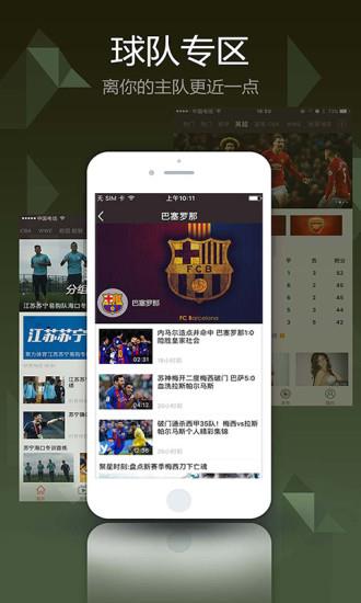 聚力pptv体育直播  v4.0.3图1